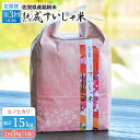 【ふるさと納税】【全3回定期便】 令和6年産 佐賀県産 ヒノヒカリ 5kg 佐賀県産 米 こめ 精米 熟成 佐賀県嬉野市/一粒 [NAO057]