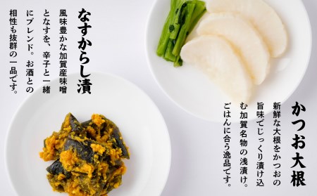【ふるさとの漬物】加賀の彩(漬物詰合せ) 010040