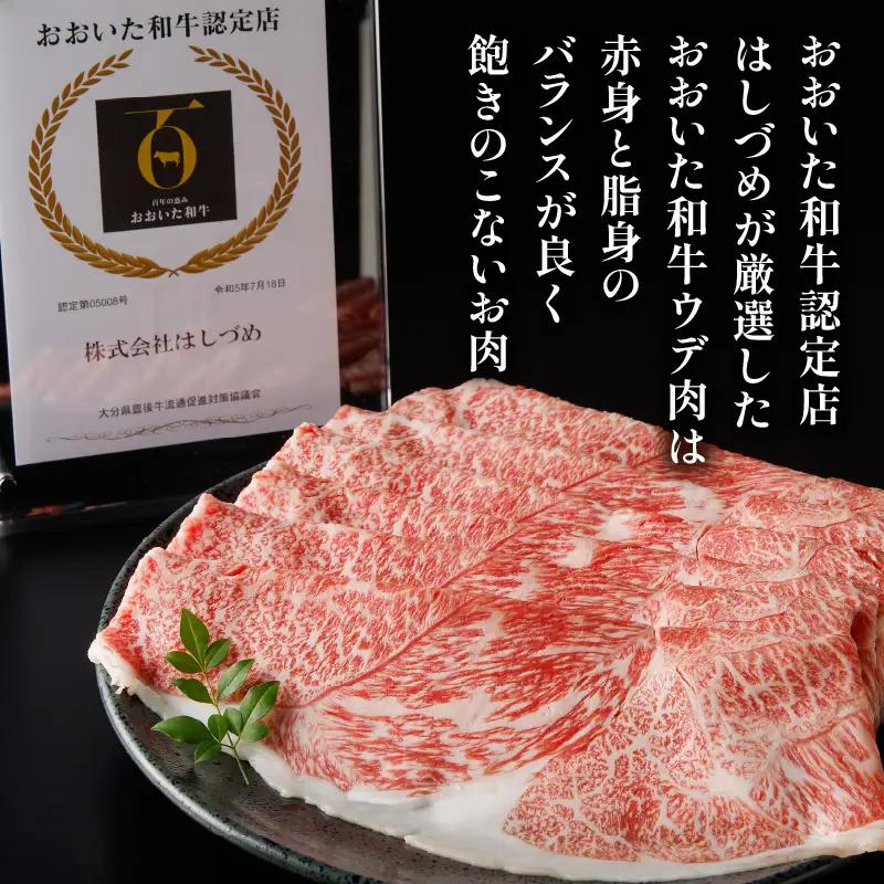 【敬老の日ギフト】 A4等級以上 百年の恵おおいた和牛 すき焼き・しゃぶしゃぶ用ウデ400g おおいた和牛認定取り扱い店 株式会社はしづめ ≪9月21日お届け≫ A01136-K
