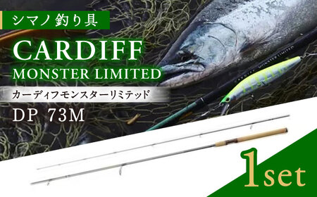 【先行予約】【数量限定】【シマノ釣り具】カーディフ モンスターリミテッドDP73M【高田つりぐ】[ZCW037]