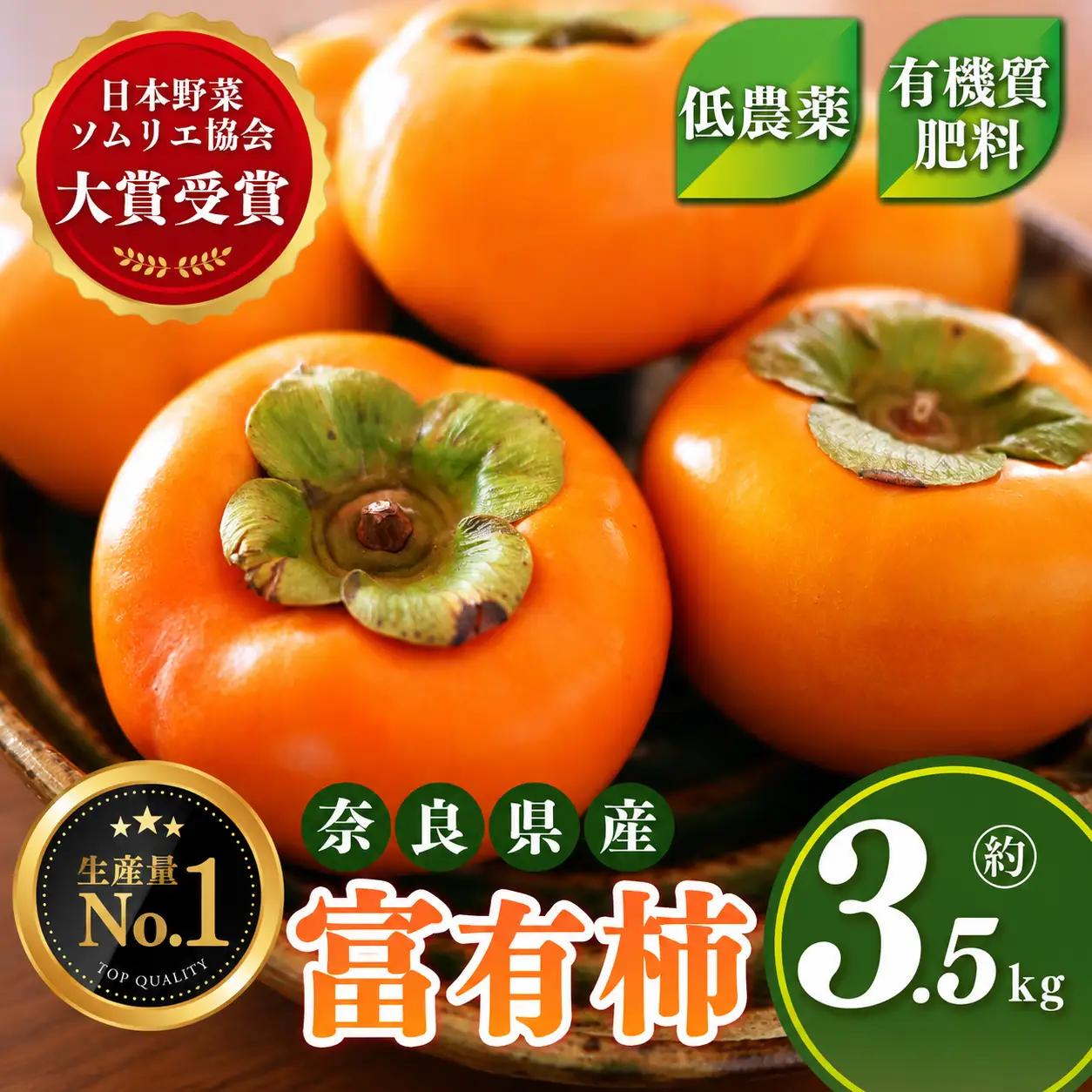 富有柿 約3.5kg （11～13個）|果物 柿 西岡農園
