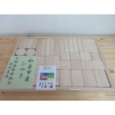 いずもく(和泉市内産木材)ヒノキ積木セット