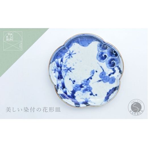有田焼 松竹梅 花形8寸皿【まるぶん】食器 器 うつわ 皿 盛皿 メイン皿 パスタ皿 デザート皿 プレート ワンプレート 染付 花形 40000円 aw119