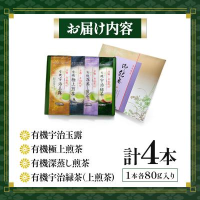ふるさと納税 宇治田原町 播磨園　有機宇治茶プレミアムセット |  | 01