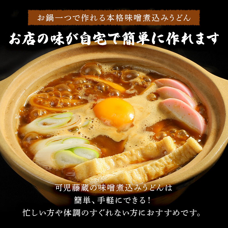 可児藤蔵　冷凍味噌煮込みうどん（６食分）【0060-001】_イメージ2