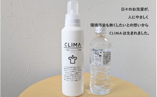 【敏感肌に優しい】 洗濯 洗剤 CLIMA クリマ 本体 ボトル 600ml 2本 ／ 日用品 SDGs 消耗品 衣類用 敏感肌 節約 節電 節水 経済的 時短 家事 兵庫県 水 汗 無臭 子供 子供服 