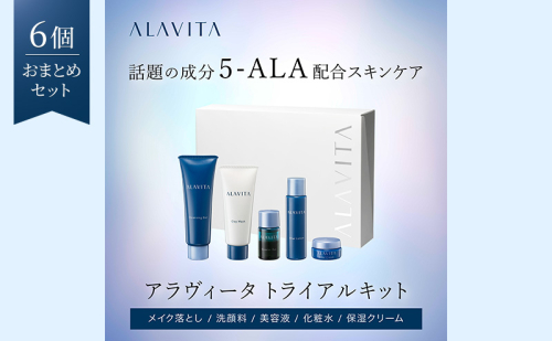 【6個おまとめセット】アラヴィータ トライアルキット:約10日分（メイク落とし、洗顔フォーム、美容液、化粧水、クリーム）美容 美肌 ケア エイジング 化粧品 人気 厳選 ネオファーマ 袋井市 スキンケ