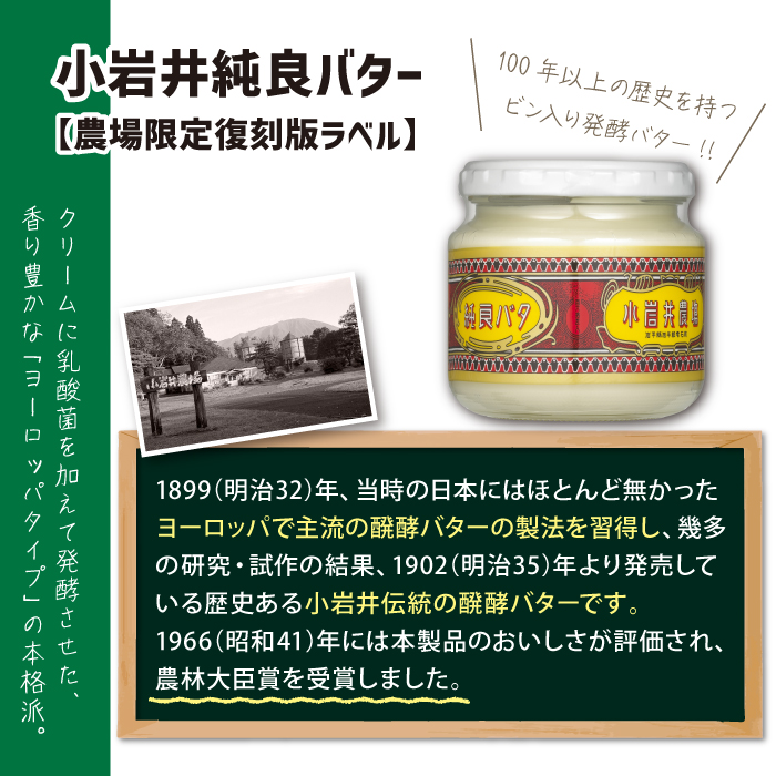 小岩井農場 小岩井純良バター 復刻版ラベル 3個 セット ／ 人気 バター 発酵バター 本格派 ヨーロッパタイプ 限定品 限定ラベル 乳製品 個包装 小分け お取り寄せ ギフト プチギフト 贈答用 贈