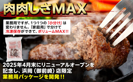 御前崎店舗限定商品 お試し用 満点ハンバーグ 450ｇ（150ｇ×3個） ボリューム満点 牛肉100％１番人気！！肉のプロが手がける！！累計150万個以上の売上 静岡県 ハンバーグ王国 お肉屋さんマル