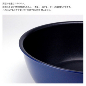 栗原はるみ 深型フライパン28cm(ネイビー) ガス火専用 | フライパン 新潟県 弥彦村