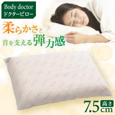 ふるさと納税 和泉市 ボディドクター ドクターピロー #075 【100%天然ラテックスフォーム】