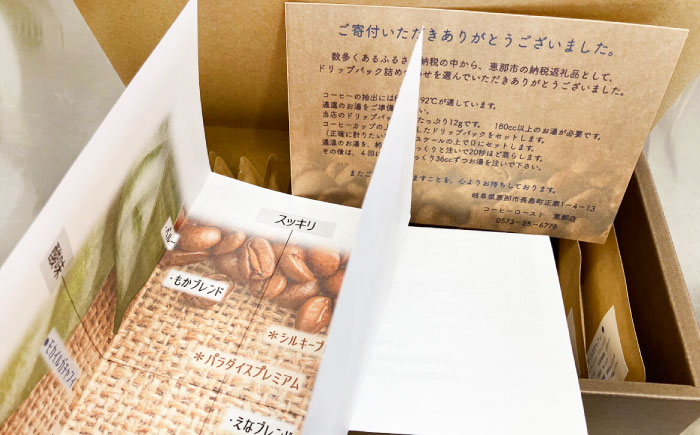 ドリップパック詰め合わせ　全14種（計18杯分） / コーヒー 珈琲 飲み比べ 飲料類 / 恵那市 / コーヒーロースト恵那店 [AUEJ002]