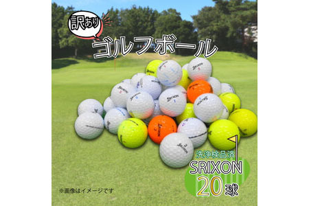 訳あり ゴルフボール 20球 中古 SRIXON スリクソン WRランク ゴルフボール