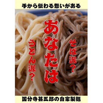 国分寺甚五郎お食事券6,000円【1641854】