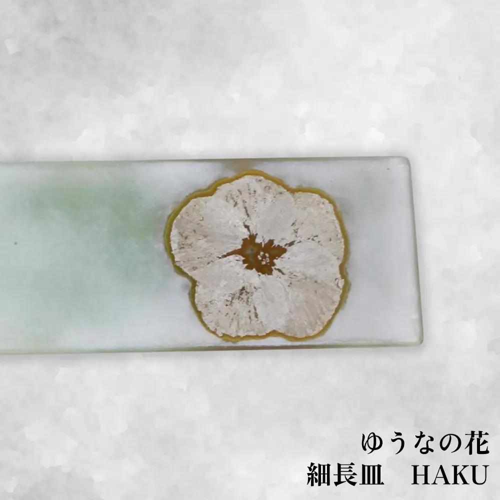 【つづるガラスアート】ゆうなの花－HAKU－「3点セット」