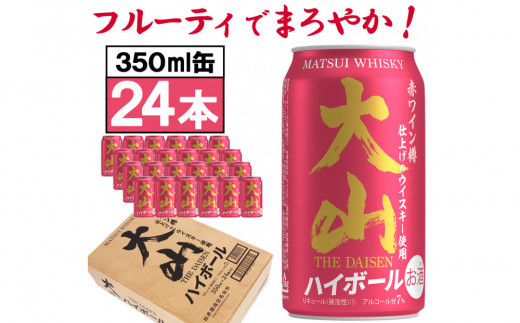 
                  【松井酒造】マツイハイボール缶 大山ハイボール 350ml 24缶セット
                