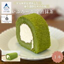 【ふるさと納税】いぶろーる宇治抹茶（1本） ロールケーキ 焼き菓子 京都 お茶 濃厚 おちゃ国産米粉 グルテンフリー こだわり 詰合せ グルメ お取り寄せ 人気 ランキング おすすめ お中元 お歳暮 ギフト 小松市 こまつ 石川県 ふるさと 故郷 納税 008049【菓子工房yodogawa】