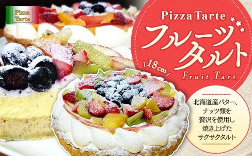 
                  フルーツタルト１８ｃｍ
                