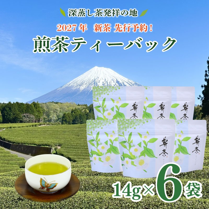 
                  【先行予約】2027年 新茶 煎茶ティーバッグ お茶 静岡 プレミアム 高級 上品 ティーバック ティーパック 濃旨 緑茶 深蒸し茶 深蒸し 茶 水出し緑茶 水出し 静岡茶 日本茶 飲料 飲み物 ドリンク 深むし茶 煎茶 セット お茶 茶 深蒸し 煎茶 旬 日常 牧之原産 甘い コク 便利  牧之原茶 プレゼント 贈答 贈答品 贈り物 産地直送 国産 日本 人気 静岡 県 牧之原市 小栗農園
                