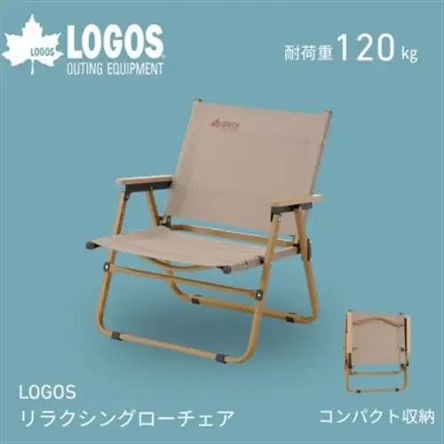 LOGOS リラクシングローチェア　キャンプなどアウトドアで役立つ折り畳み式チェア　73301203【1719143】