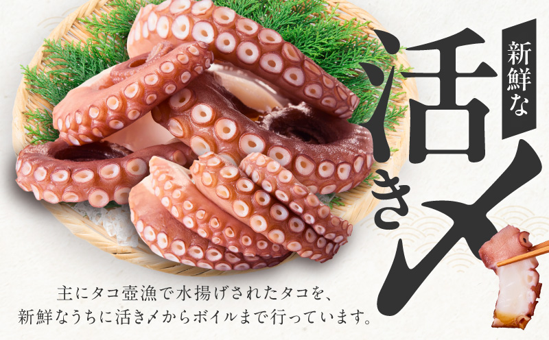 冷凍ボイルタコ 足のみ 合計1kg（100g前後×7〜14パック）たこ 刺身 個包装 酒の肴 酢の物 唐揚げ たこぶつ