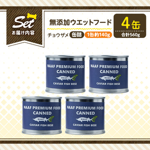 a1067-B ＜増粘多糖類・食品添加物不使用＞愛犬用無添加缶詰 チョウザメ ウェットフード4缶(1缶約140g・合計約560g)【Nフードサービス】姶良市 チョウザメ ペット おやつ ごはん 間食 