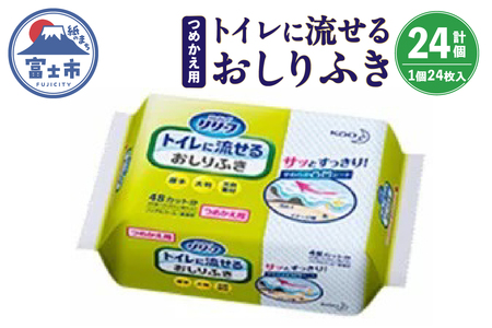 リリーフトイレに流せるおしりふき つめかえ用(b1635)