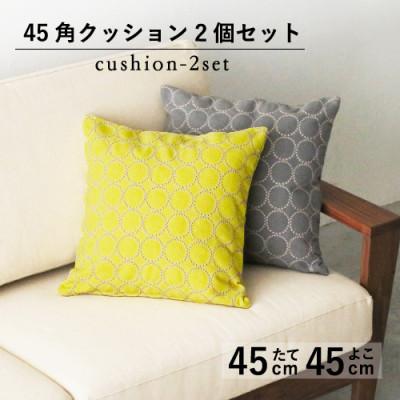 ふるさと納税 藤枝市 秋山木工の45角クッション　タンバリン　イエロー・グレー(ピンクベージュ)　2個セット