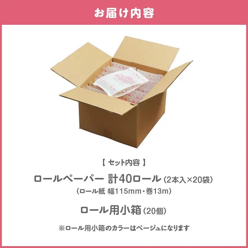 【 ノンノ 携帯用 ロールペーパー 40ロール 】 水に流せる トイレットペーパー T021-002 日用品
