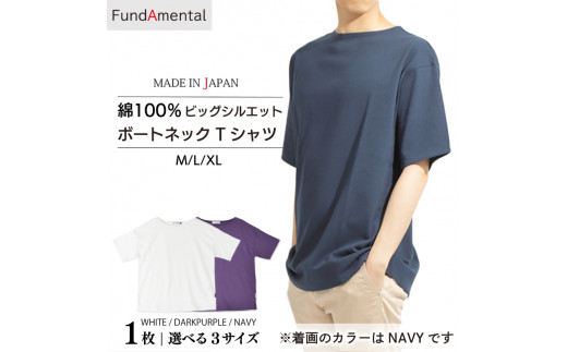 
ビッグシルエット ハードコットン ボートネック 半袖 Tシャツ 1枚 < ホワイト / ダークパープル / ネイビー > < M / L / XL サイズ> （FL23SS-015M） YMS012
