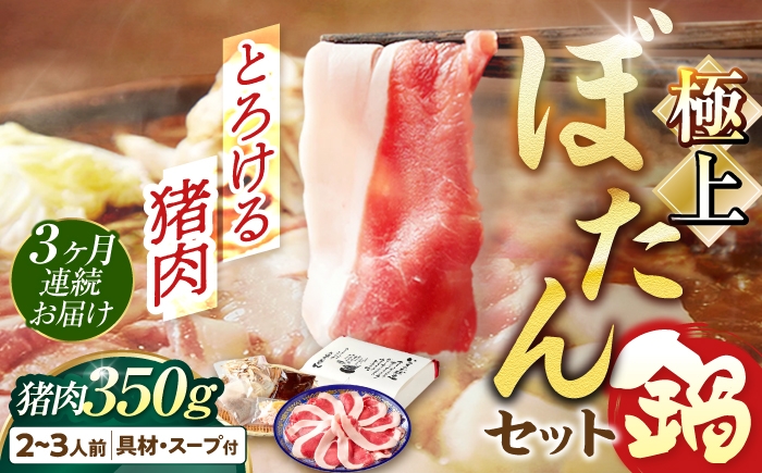 
            【3回定期便】 鍋 ＼天然／とろける猪肉の極上ぼたん鍋 2～3人前 猪肉350g 女将の自家製豆みそ仕立 ジビエ お味噌 ミソ イノシシ おすすめ 人気 3ヶ月 3回 定期便 2人分 3人分 鍋セット 猪鍋 牡丹鍋 しし鍋 天然ジビエ 猪 脂身 旨味 熟練の技 寒風熟成 自家製味噌 豆味噌 発酵 地根菜 牛蒡 大根 郷土料理 岐阜 お取り寄せグルメ 岐阜市 / ひょうたん姉妹 [ANCJ007]
          