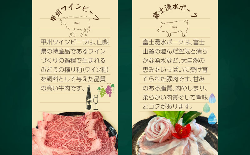 【冷凍】富士湧水ポーク・甲州ワインビーフ熟成肉 極上ステーキセット 肉 パーティー 豚肉 牛肉 鍋 お祝い 誕生日