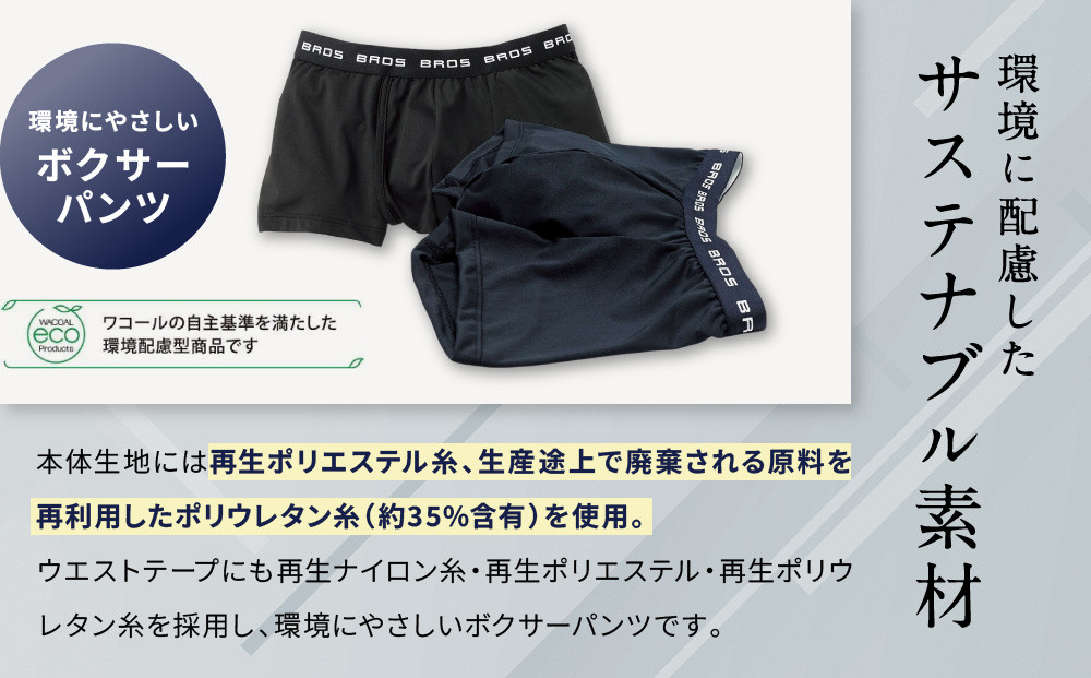 ブロス バイ ワコールメン ボクサーパンツ《Mサイズ/カラー:KO》｜京都 ワコール 人気ブランド［ Wacoal メンズ ボクサーパンツ 抜群のフィット感 吸汗速乾 おしゃれ 人気 おすすめ 下着 