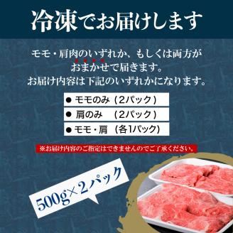 5等級！厳選 山形牛 すき焼き用 約１kg ＜モモ・肩 部位おまかせ＞ （約500g×2パック）