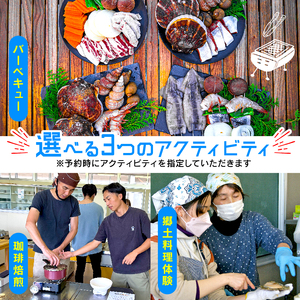 体験付き宿泊券 選べる体験 バーベキュー コーヒー豆焙煎体験 郷土料理作り体験 素泊まり 1泊 1名様分 利用券 チケット BBQ 宿泊券 旅館 ホテル Hotel stay 宿泊 旅行 観光 tri