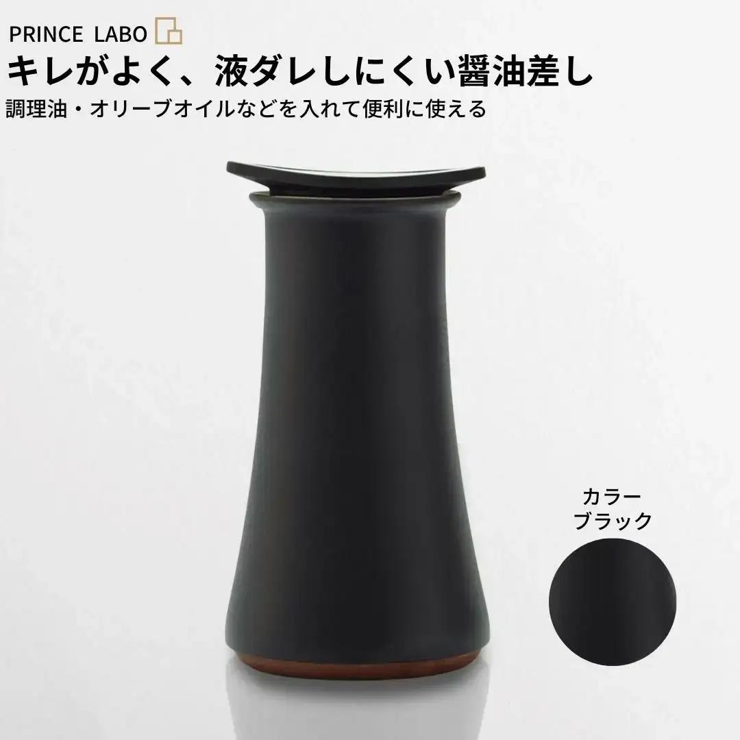 キレがよく、液ダレしにくい醤油差し(ブラック) オリーブオイル プリンス工業
