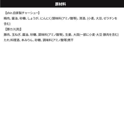 ふるさと納税 弘前市 shin.おつまみセット チャーシュー 260g&豚カス丼の具×2パック|24_shi-030101 |  | 03