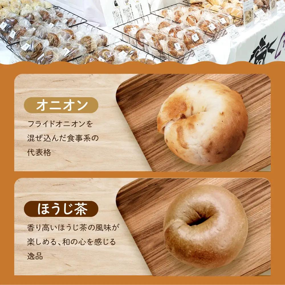 【CHABON】ベーグルお試し5種10個 ｜ 京都 人気 パンパンパンパン