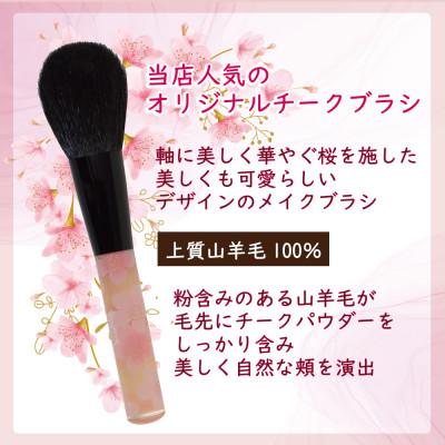 ふるさと納税 松原市 べっぴん桜セット(チークブラシとリップブラシ) メイクブラシ 2本【 BOXギフト包装でお届け】 |  | 01