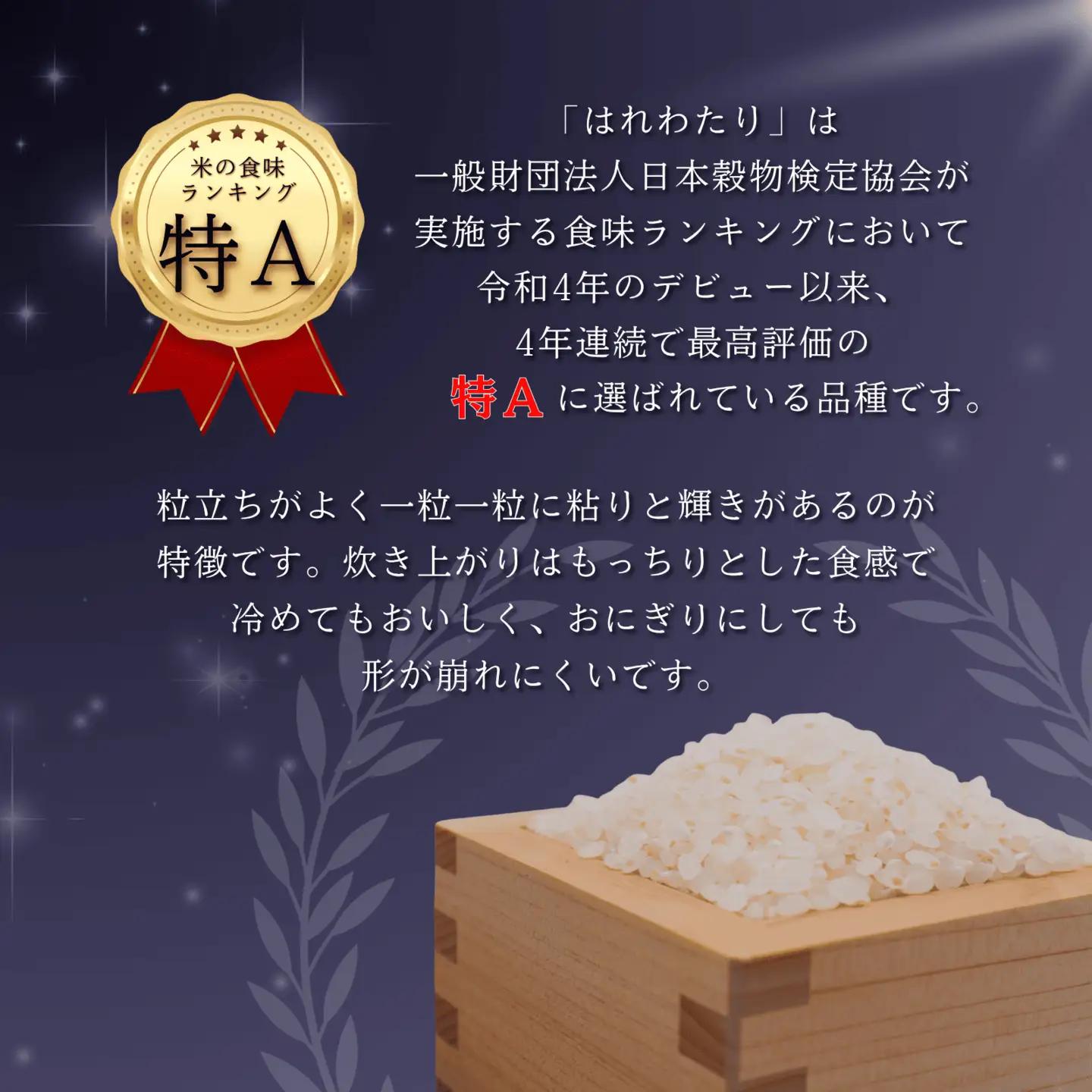 青森県田子町産　はれわたり白米10kg(5kg×2袋)