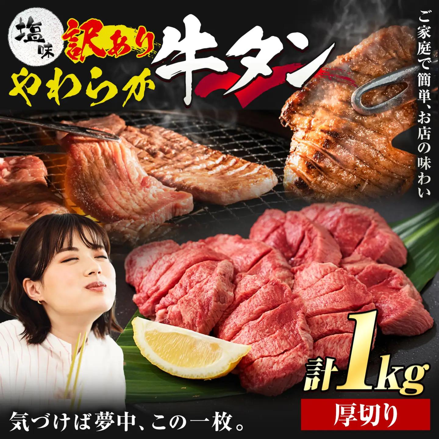 牛タン 厚切り 1kg 訳あり 牛タン