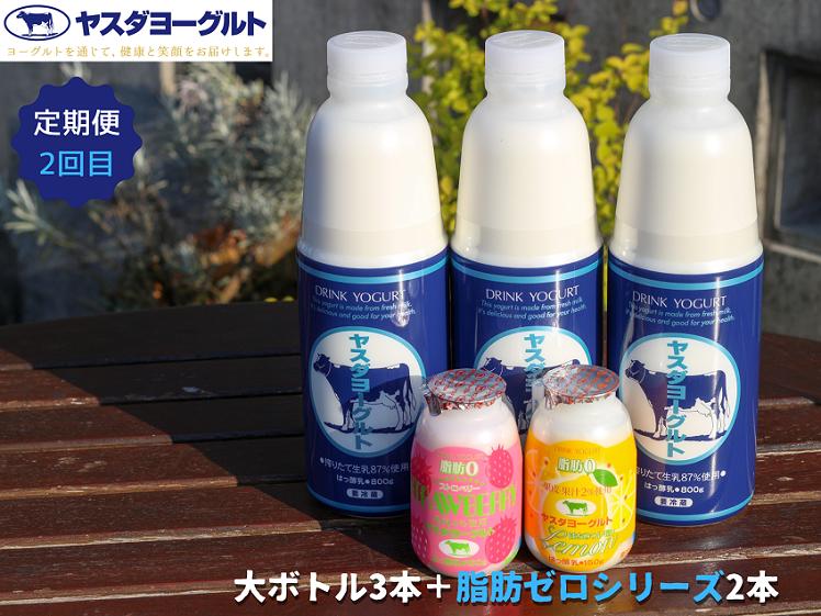 【3ヶ月定期便】ヤスダヨーグルト ちょい足しフルーツセレクションセットお試し便 大ボトル800g×3本＋小ボトル150g2本  無添加 搾りたて こだわり生乳 濃厚 飲むヨーグルト のむよーぐると 1