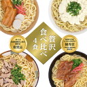 【ふるさと納税】沖縄そば 食べ比べ 4食 味つづみ 老舗 サン食品 軟骨 ソーキそば 味付 三枚肉そば ソバ 蕎麦 豚肉 島唐辛子 泡盛 漬け 麺 だし ゆし豆富 ご当地グルメ とんこつ かつお スープ グルメ ゆで麺 ギフトセット 冷蔵 個包装 ソウルフード 糸満市 送料無料