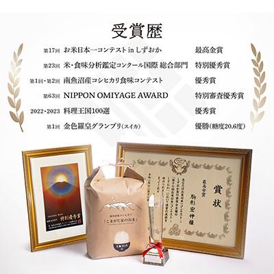 ふるさと納税 南魚沼市 【毎月定期便】5kg 最高金賞受賞 栽培期間中農薬5割減南魚沼産コシヒカリ こまがた家のお米全12回 |  | 02