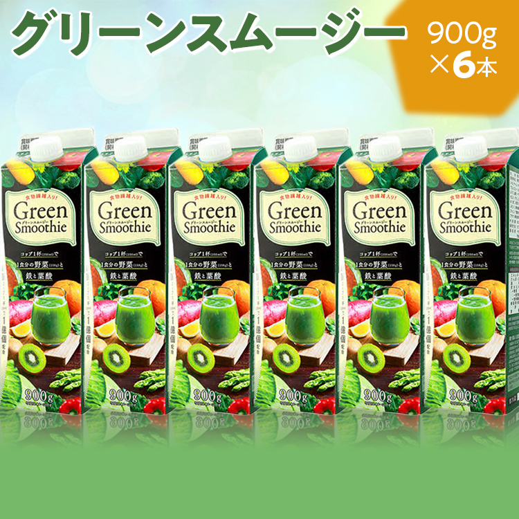 グリーンスムージー 6本セット｜スムージー ジュース 紙パック おいしい 野菜ジュース 飲料 ドリンク 健康 栄養 トモヱ乳業 ともえ トモエ ギフト 贈答 贈り物 プレゼント お祝 ご褒美 記念品 _DT09