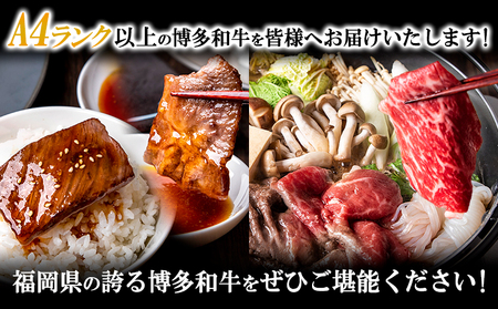 A4ランク 博多和牛 焼肉用肩ロース＆すき焼き用もも肉 食べくらべセット(計約900g) 送料無料《30日以内に出荷予定(土日祝除く)》博多和牛 小竹町 株式会社吉浦コーポレーション