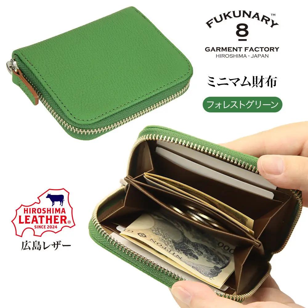 FUKUNARY 広島レザー 本革 牛革 ミニマム財布 フォレストグリーン HL008