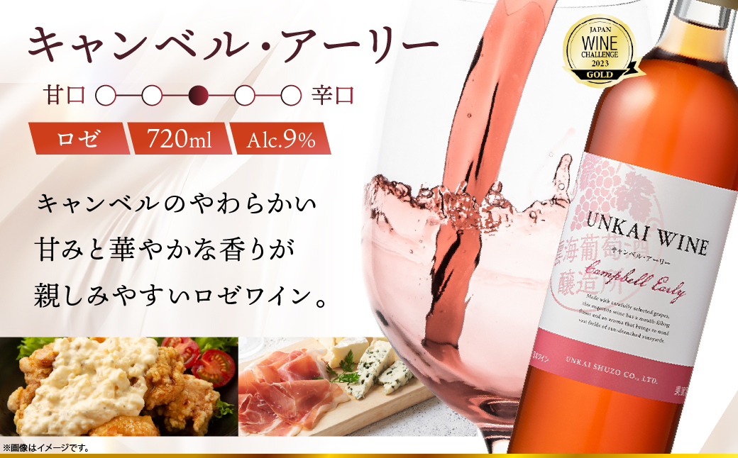 【雲海葡萄酒醸造所】赤・白・ロゼ ３種のワイン飲み比べセット_A0087-013