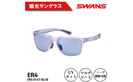 SWANS サングラス ER4-0167 BLCB1 サングラス サングラス サングラス サングラス 眼鏡 眼鏡 眼鏡 眼鏡