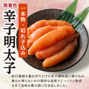 ＜訳あり・規格外＞無着色辛子明太子 一本物・切れ子込み 計1kg(250g×4P)明太子 めんたいこ 一本物 切れ子込み メンタイコ おかず ご飯のお供 小分け 贈り物 【ksg1799】【博多ふくい